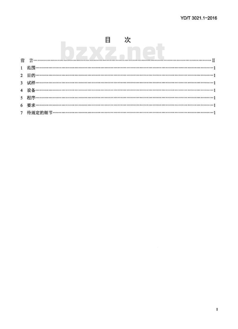 YD/T 3021.1-2016 通信光缆电气性能试验方法 第1部分:金属元构件的电气连续性 YD/T 3021.1-2016 通信光缆电气性能试验方法 第1部分:金属元构件的电气连续性