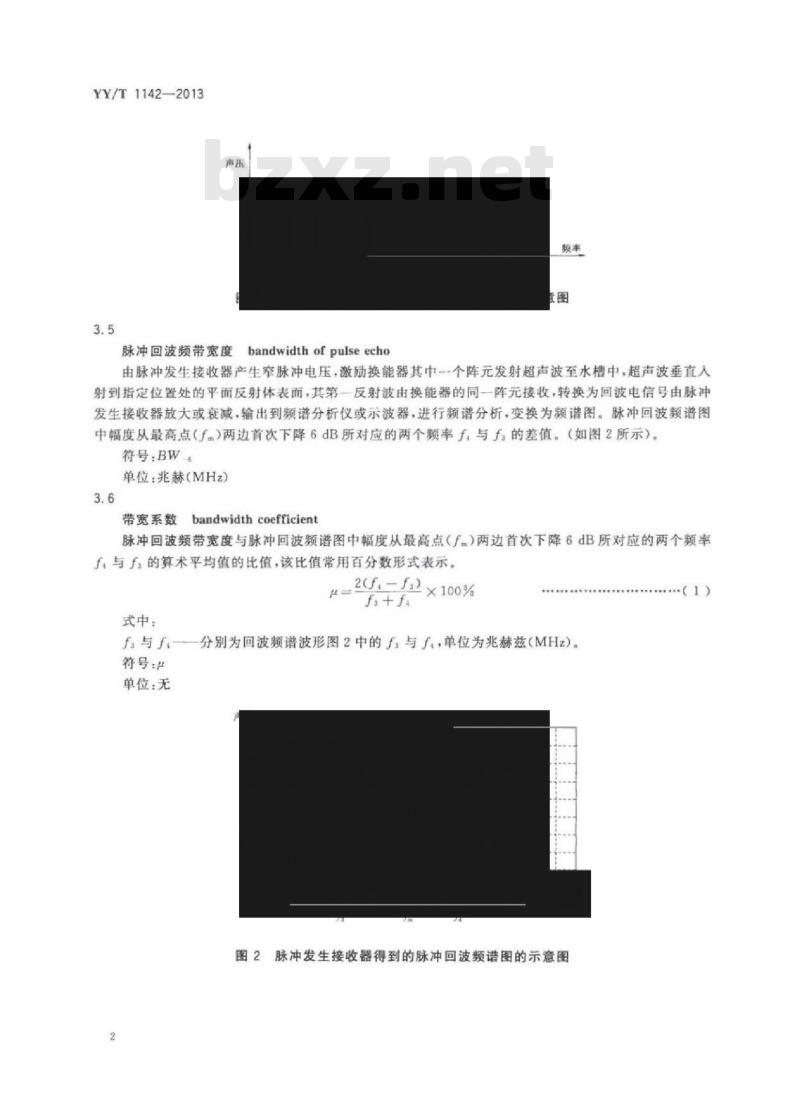 YY/T 1142-2013 医用超声设备与探头频率特性的测试方法