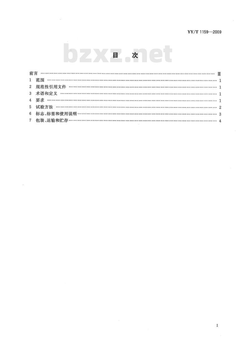 YY/T 1159-2009 纤维蛋白原检测试剂(盒)