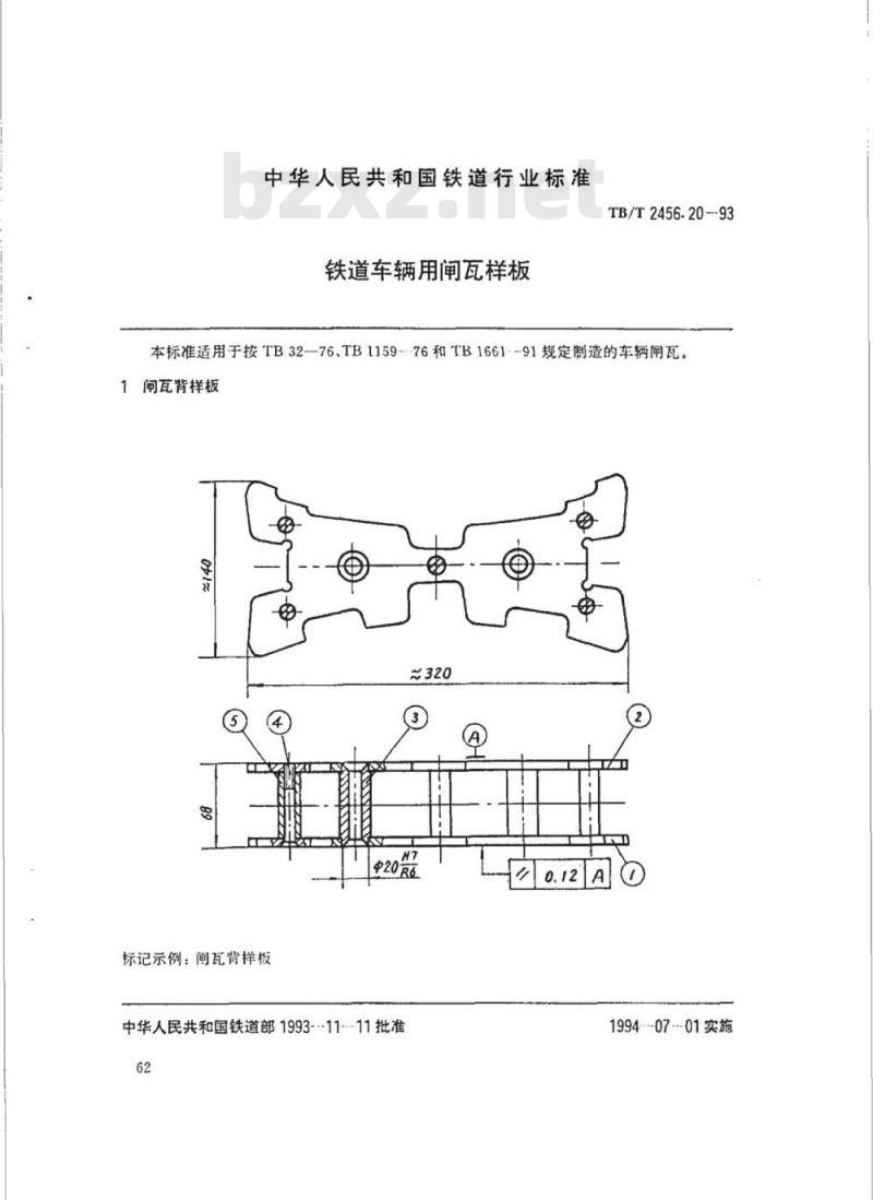 TB/T 2456.1~20-93 车辆检具标准