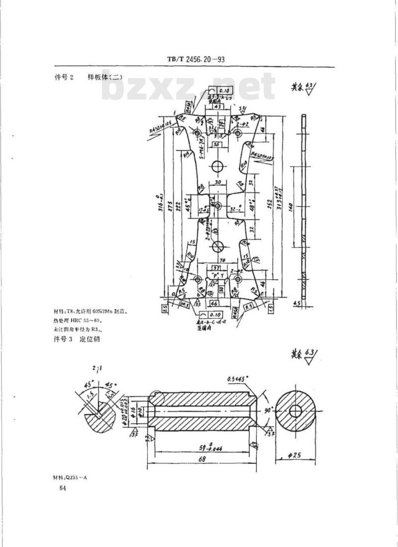 TB/T 2456.1~20-93 车辆检具标准