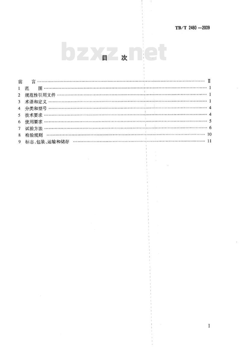 TB/T 2460-2009 铁道车辆减速顶