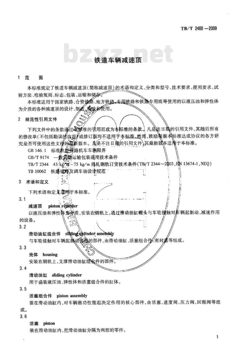TB/T 2460-2009 铁道车辆减速顶