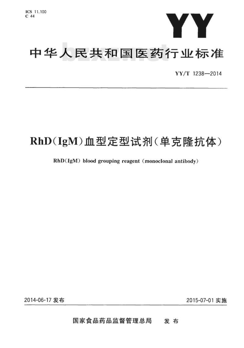 YY/T 1238-2014 RhD(IgM)血型定型试剂(单克隆抗体)