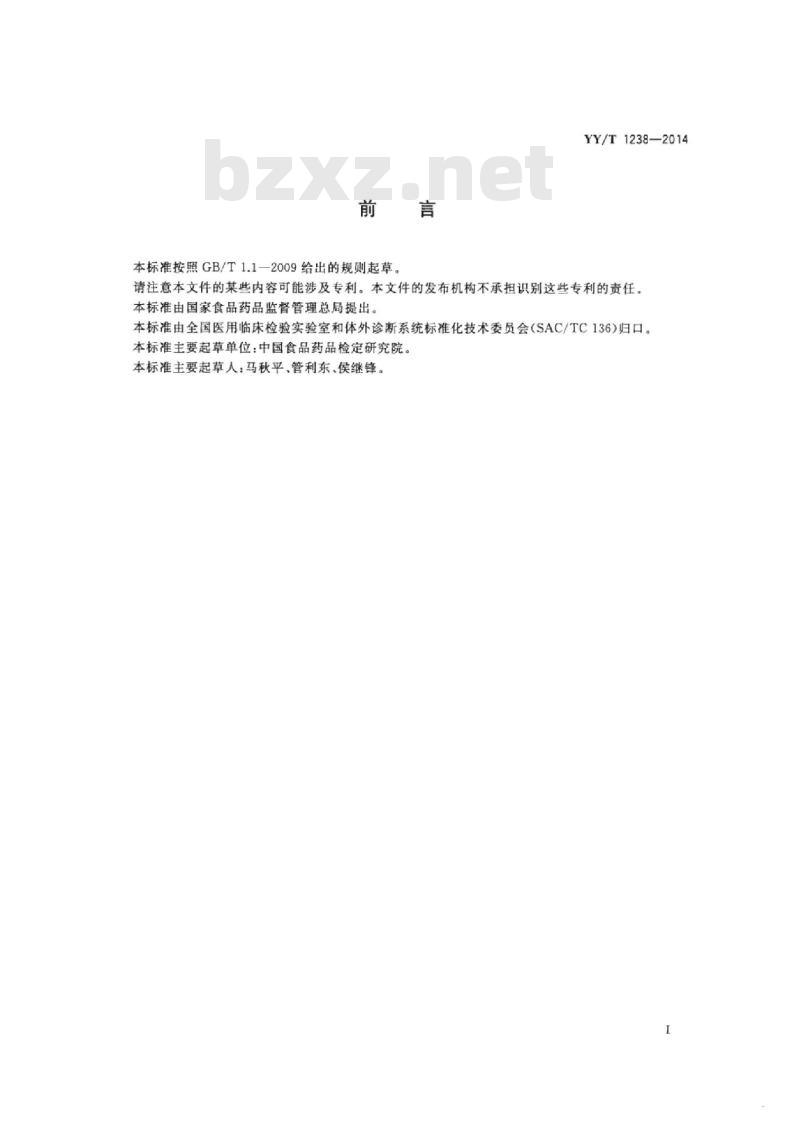YY/T 1238-2014 RhD(IgM)血型定型试剂(单克隆抗体)