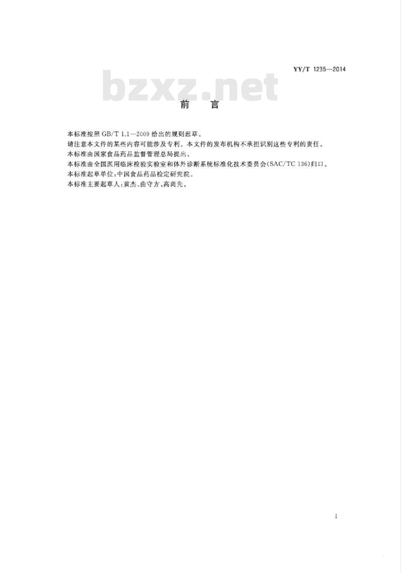 YY/T 1235-2014 风疹病毒IgG/IgM抗体检测试剂(盒) YY/T 1235-2014 风疹病毒IgG/IgM抗体检测试剂(盒)