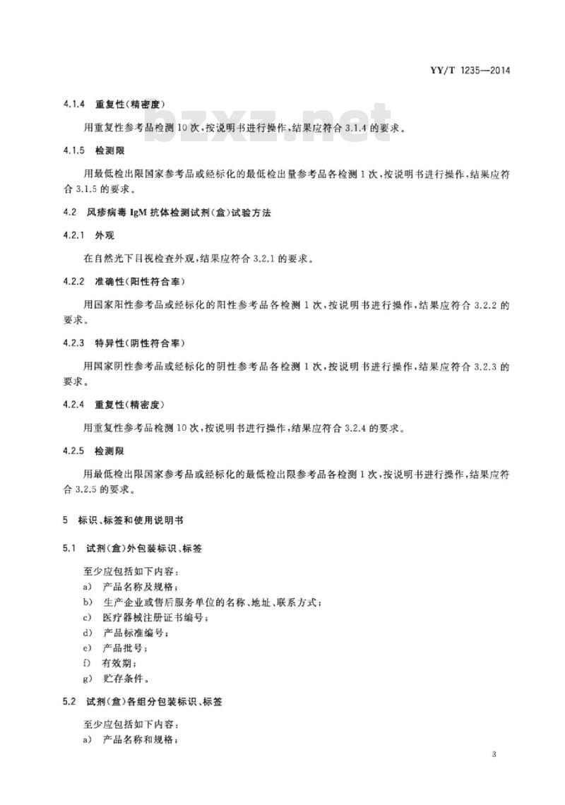YY/T 1235-2014 风疹病毒IgG/IgM抗体检测试剂(盒) YY/T 1235-2014 风疹病毒IgG/IgM抗体检测试剂(盒)