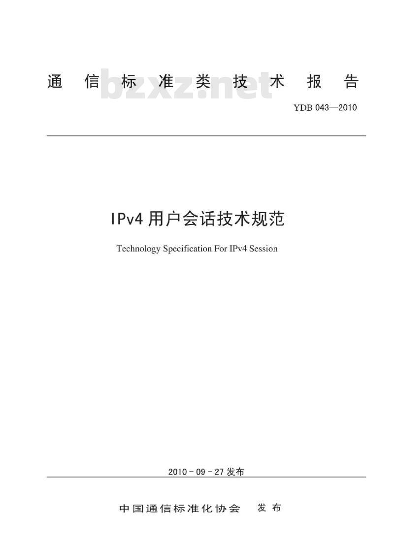 YDB 043-2010 IPv4 用户会话技术规范 YDB 043-2010 IPv4 用户会话技术规范