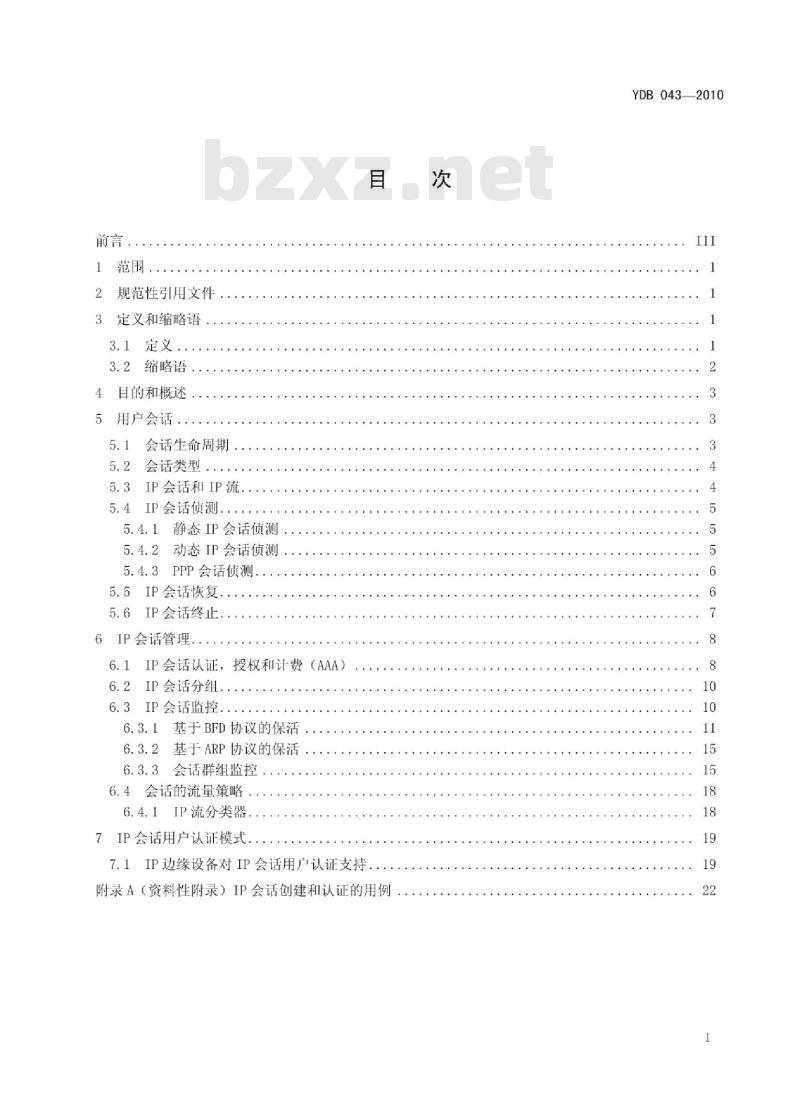 YDB 043-2010 IPv4 用户会话技术规范 YDB 043-2010 IPv4 用户会话技术规范