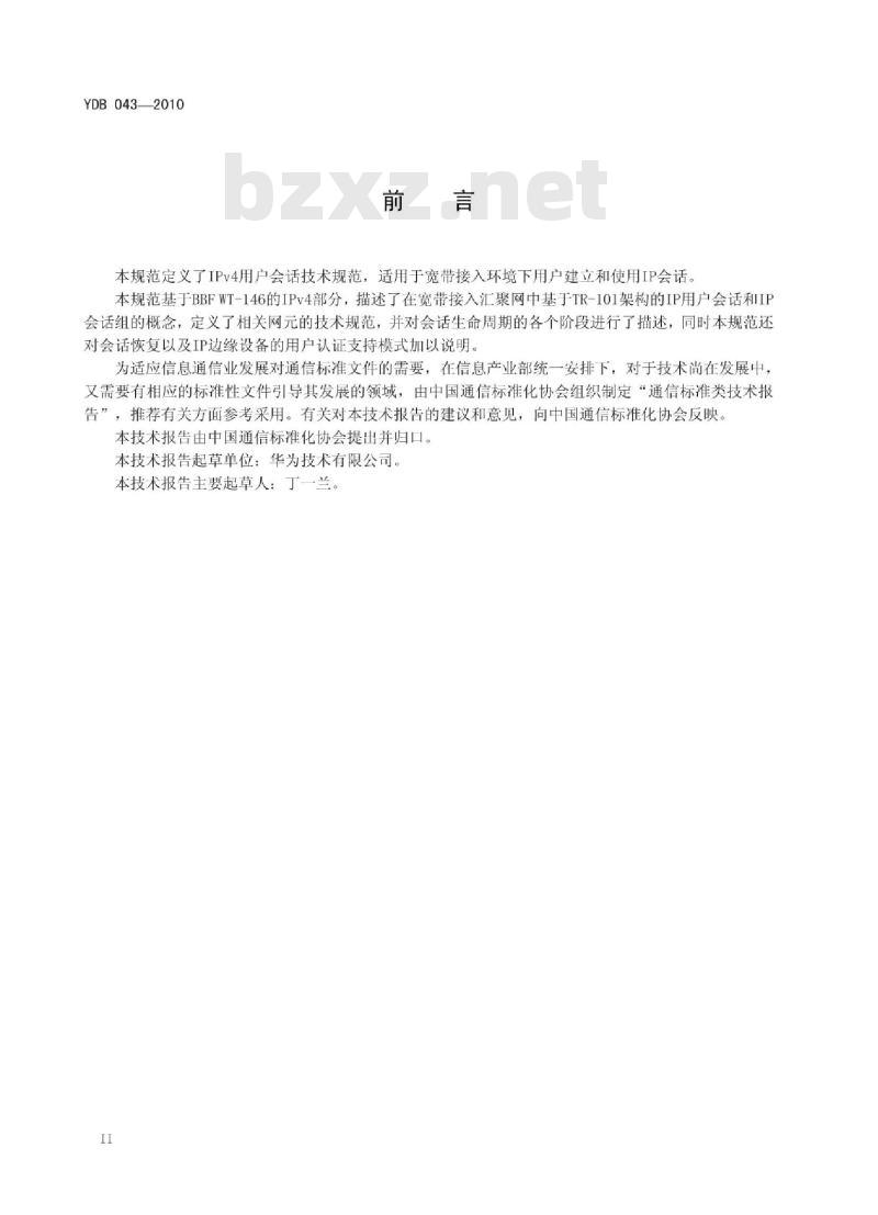YDB 043-2010 IPv4 用户会话技术规范 YDB 043-2010 IPv4 用户会话技术规范