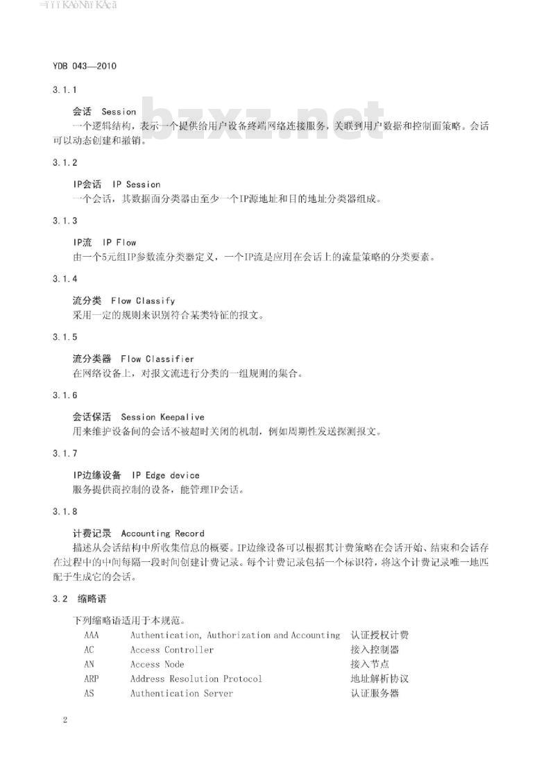 YDB 043-2010 IPv4 用户会话技术规范 YDB 043-2010 IPv4 用户会话技术规范