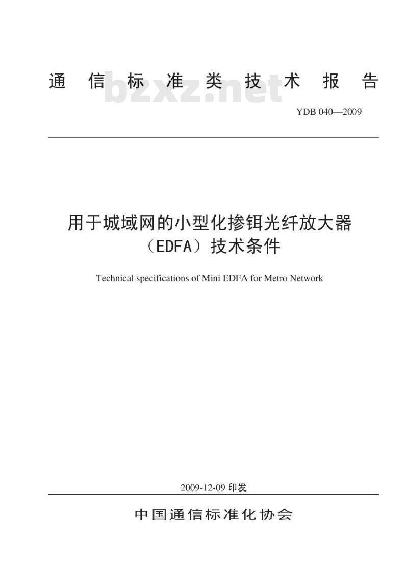 YDB 040-2009 用于城域网的小型化掺铒光纤放大器(EDFA)技术条件 YDB 040-2009 用于城域网的小型化掺铒光纤放大器(EDFA)技术条件