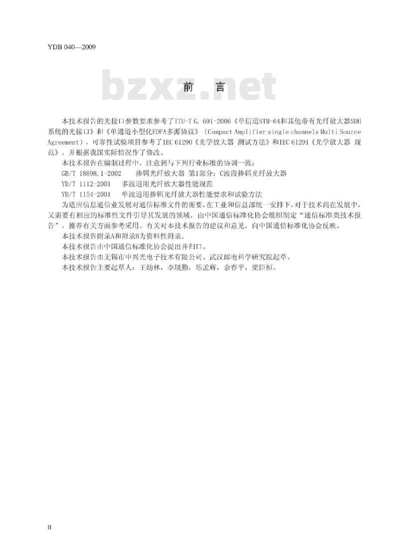 YDB 040-2009 用于城域网的小型化掺铒光纤放大器(EDFA)技术条件 YDB 040-2009 用于城域网的小型化掺铒光纤放大器(EDFA)技术条件