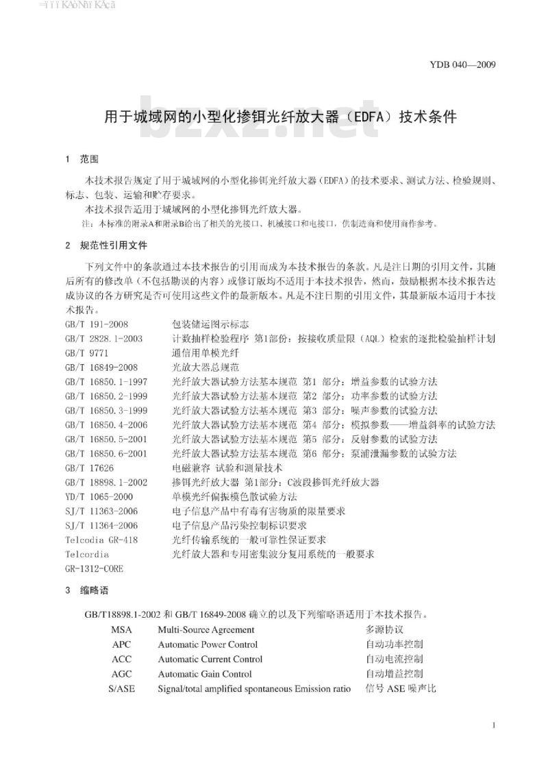 YDB 040-2009 用于城域网的小型化掺铒光纤放大器(EDFA)技术条件 YDB 040-2009 用于城域网的小型化掺铒光纤放大器(EDFA)技术条件