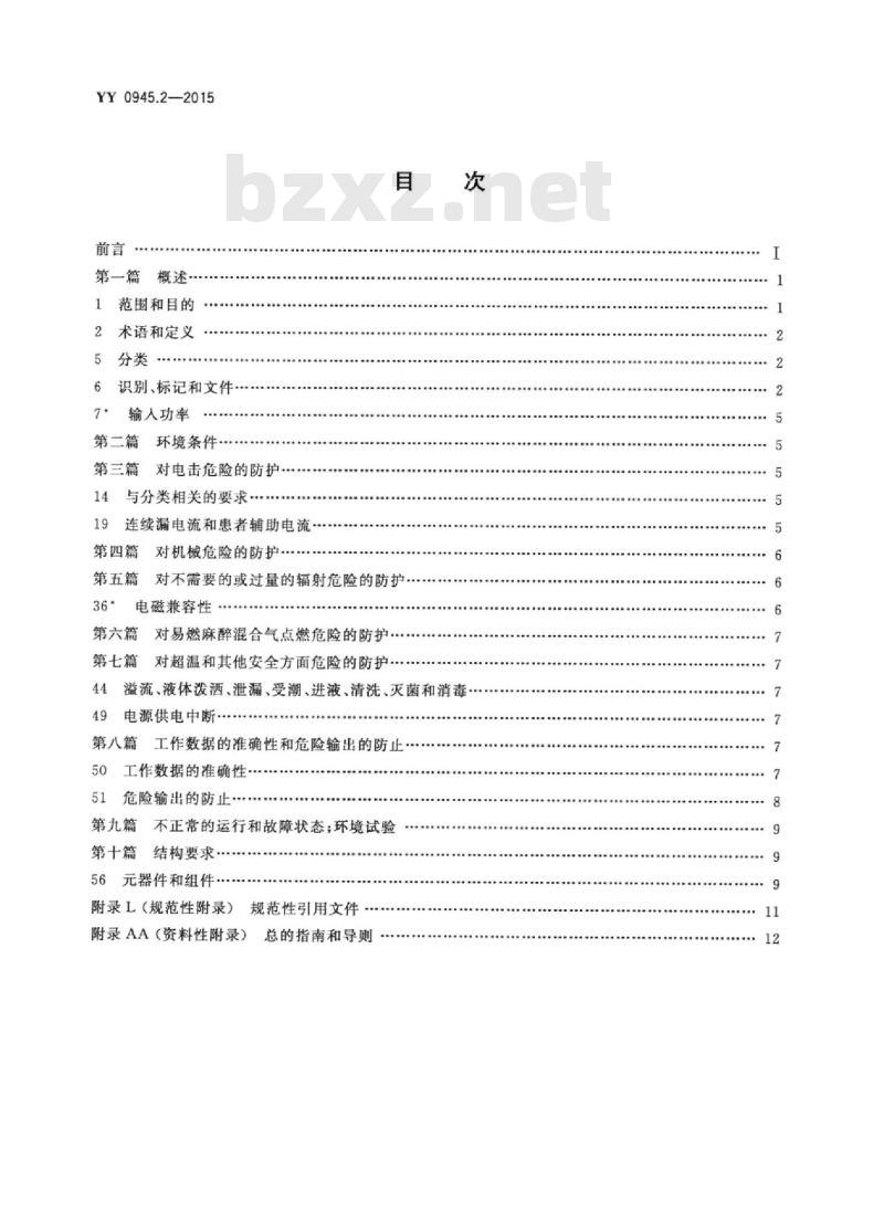 YY 0945.2-2015 医用电气设备 第2部分:带内部电源的体外心脏起搏器安全专用要求 YY 0945.2-2015 医用电气设备 第2部分:带内部电源的体外心脏起搏器安全专用要求