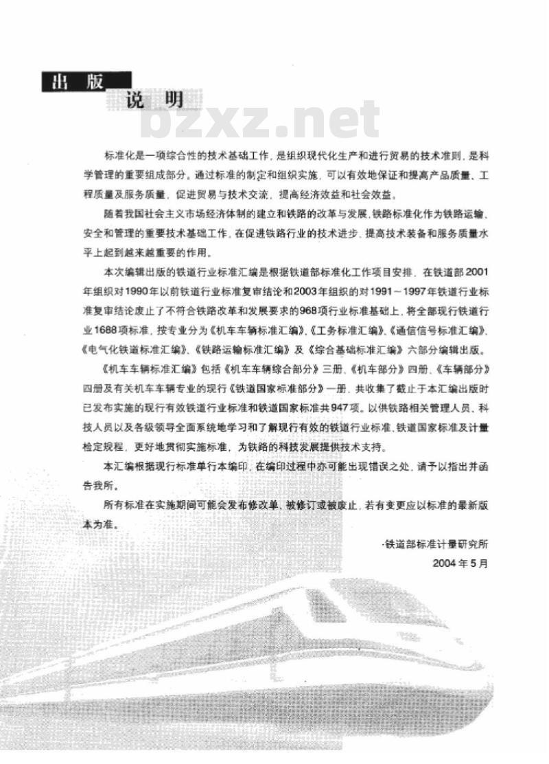 TB/T 2229-91 铁道机车车辆垂直油压减振器试验台技术条件 TB/T 2229-91 铁道机车车辆垂直油压减振器试验台技术条件