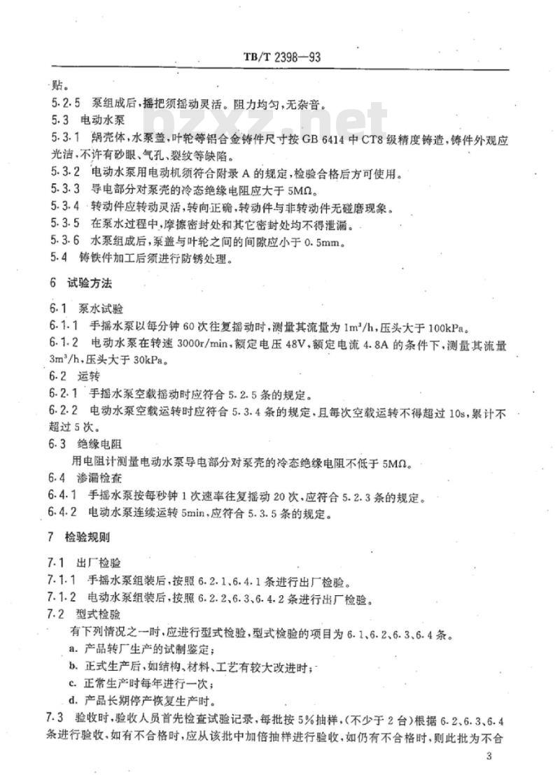 TB/T 2398-93 客车采暖水泵技术条件