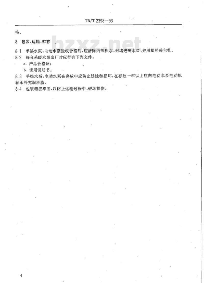 TB/T 2398-93 客车采暖水泵技术条件