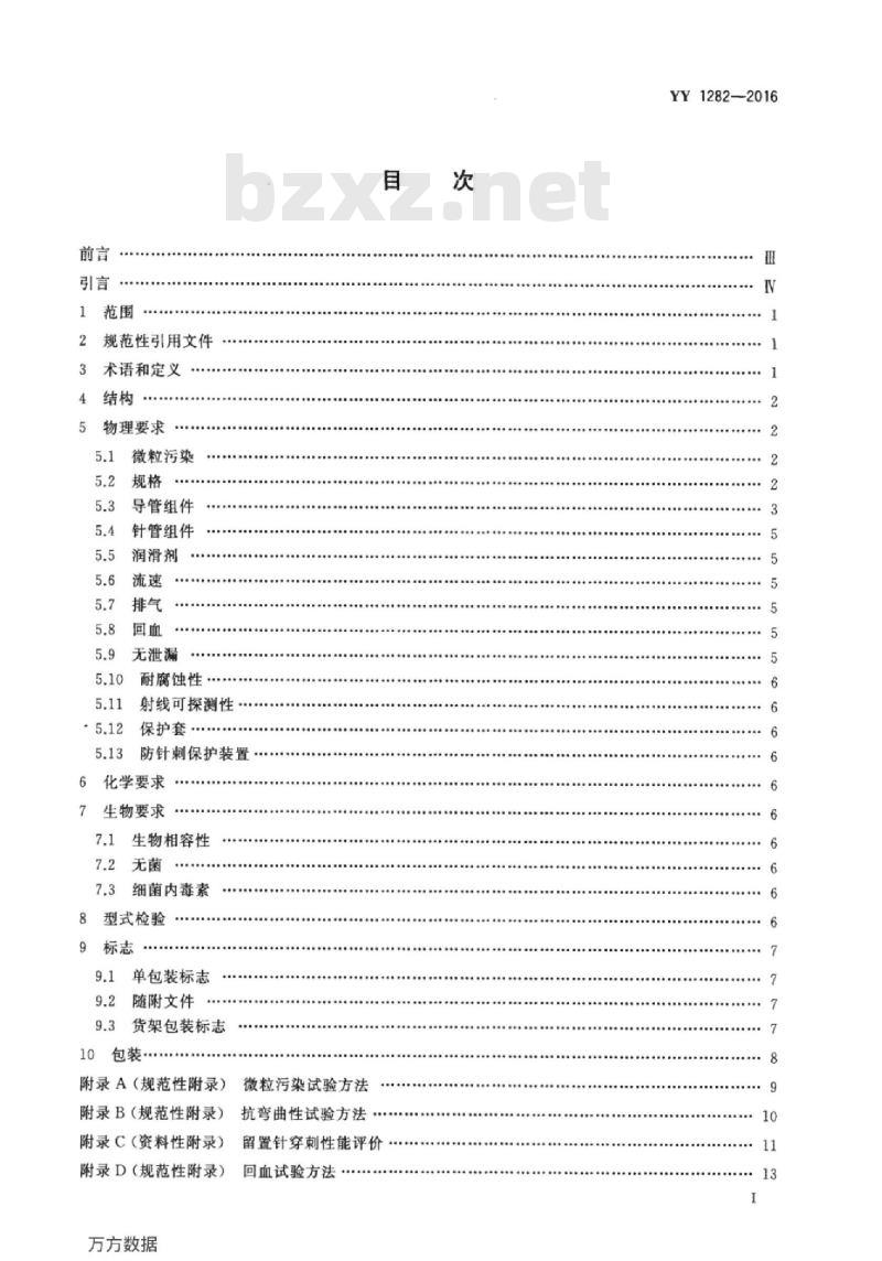 YY 1282-2016 一次性使用静脉留置针 YY 1282-2016 一次性使用静脉留置针