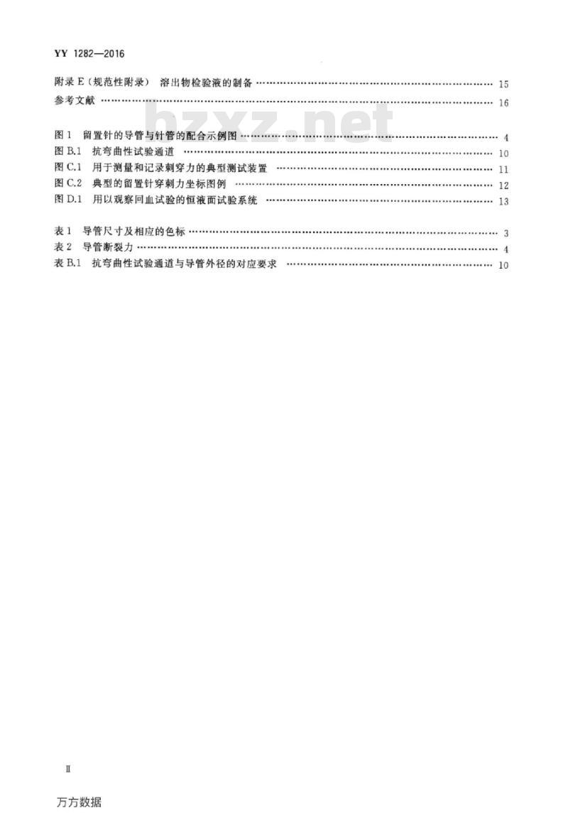 YY 1282-2016 一次性使用静脉留置针 YY 1282-2016 一次性使用静脉留置针