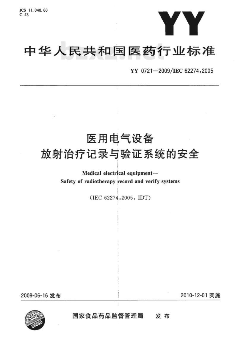 YY 0721-2009/IEC 62274:2005 医用电气设备放射治疗记录与验证系统的安全 YY 0721-2009/IEC 62274:2005 医用电气设备放射治疗记录与验证系统的安全