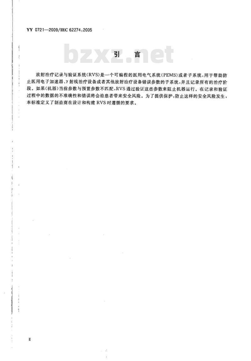 YY 0721-2009/IEC 62274:2005 医用电气设备放射治疗记录与验证系统的安全 YY 0721-2009/IEC 62274:2005 医用电气设备放射治疗记录与验证系统的安全