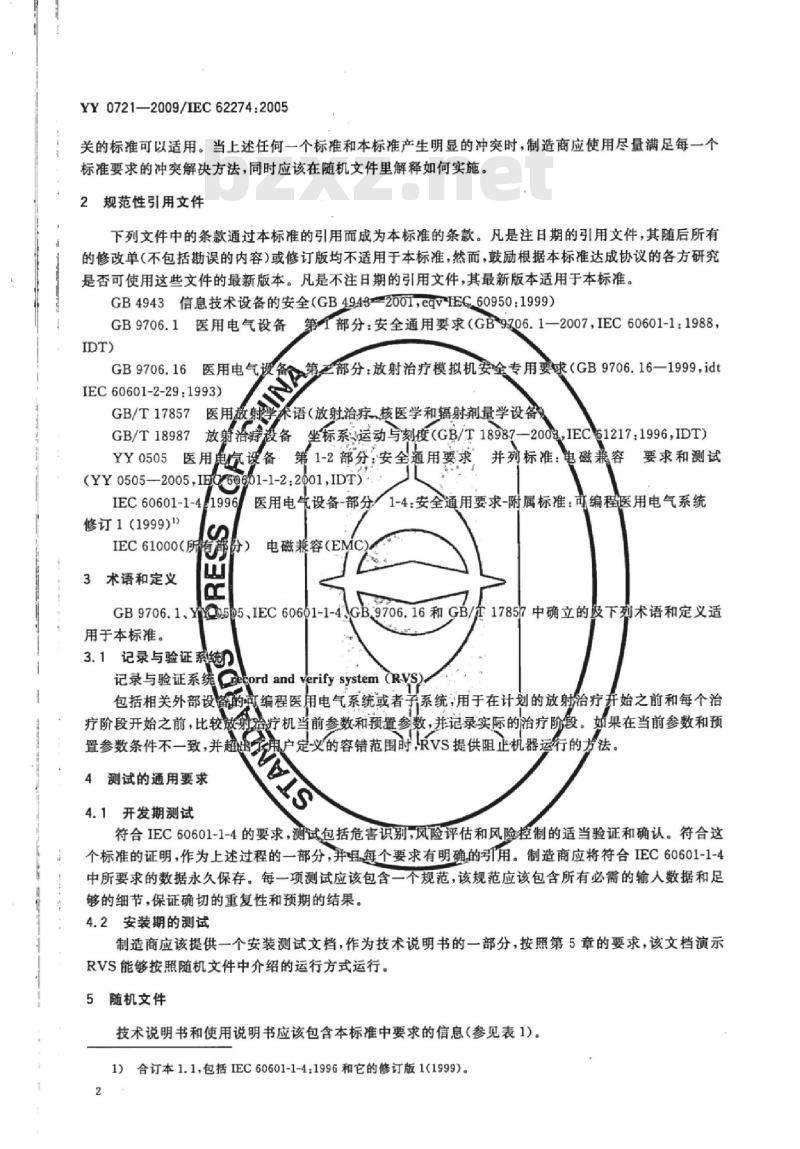 YY 0721-2009/IEC 62274:2005 医用电气设备放射治疗记录与验证系统的安全 YY 0721-2009/IEC 62274:2005 医用电气设备放射治疗记录与验证系统的安全
