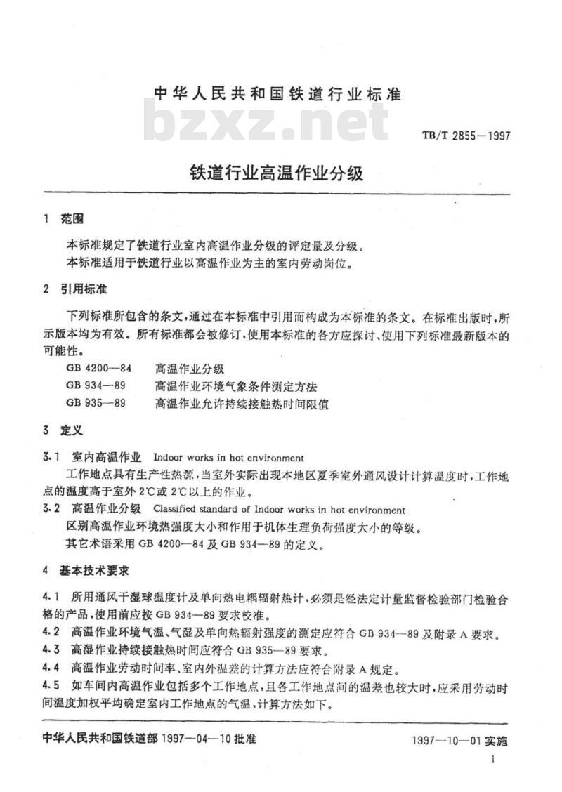 TB/T 2855-1997 铁道行业高温作业分级 TB/T 2855-1997 铁道行业高温作业分级