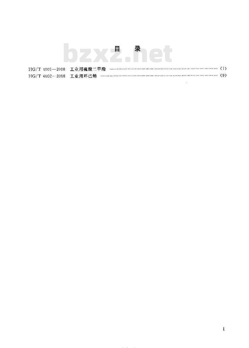 HG/T 4001-2008 工业用硫酸二甲酯