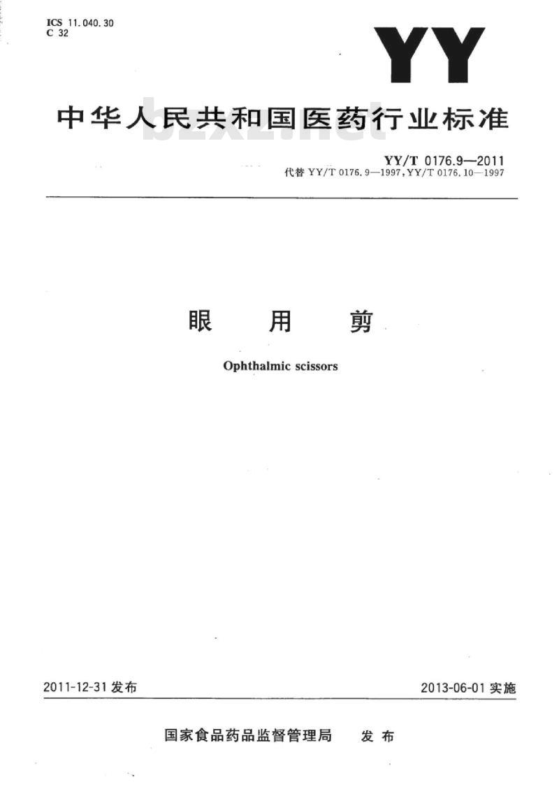 YY/T 0176.9-2011 眼用剪 YY/T 0176.9-2011 眼用剪