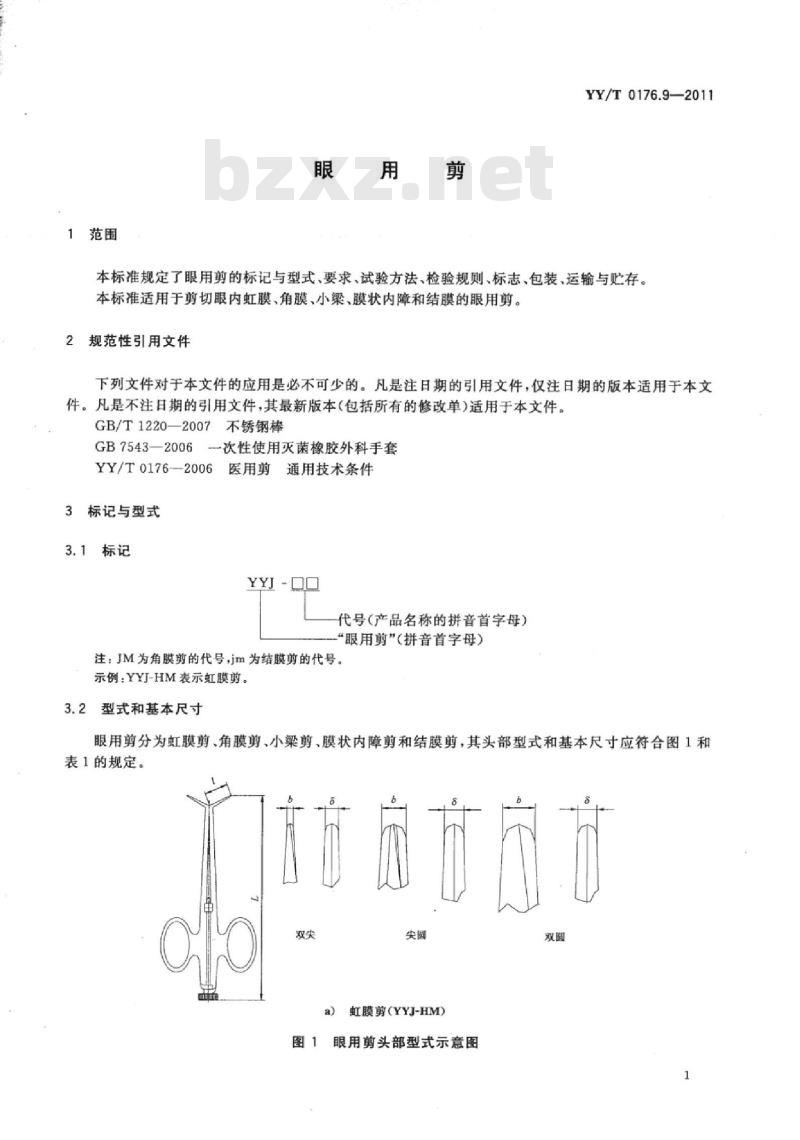 YY/T 0176.9-2011 眼用剪 YY/T 0176.9-2011 眼用剪