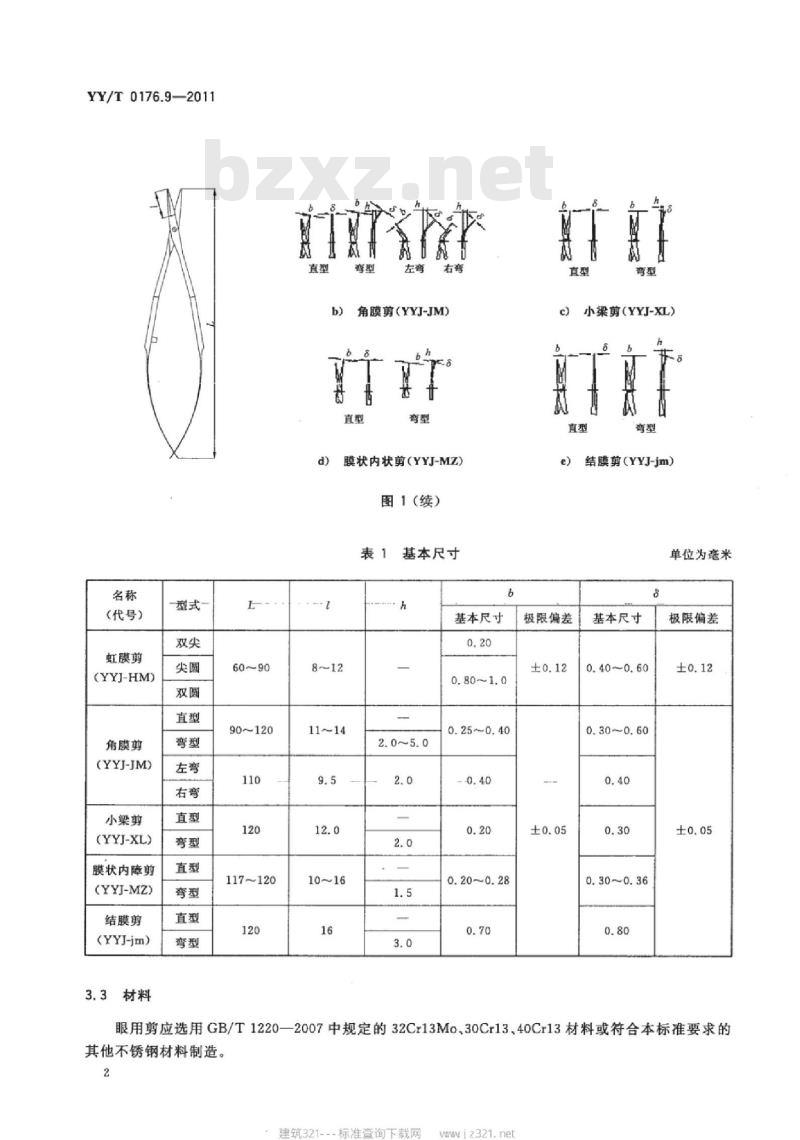 YY/T 0176.9-2011 眼用剪 YY/T 0176.9-2011 眼用剪