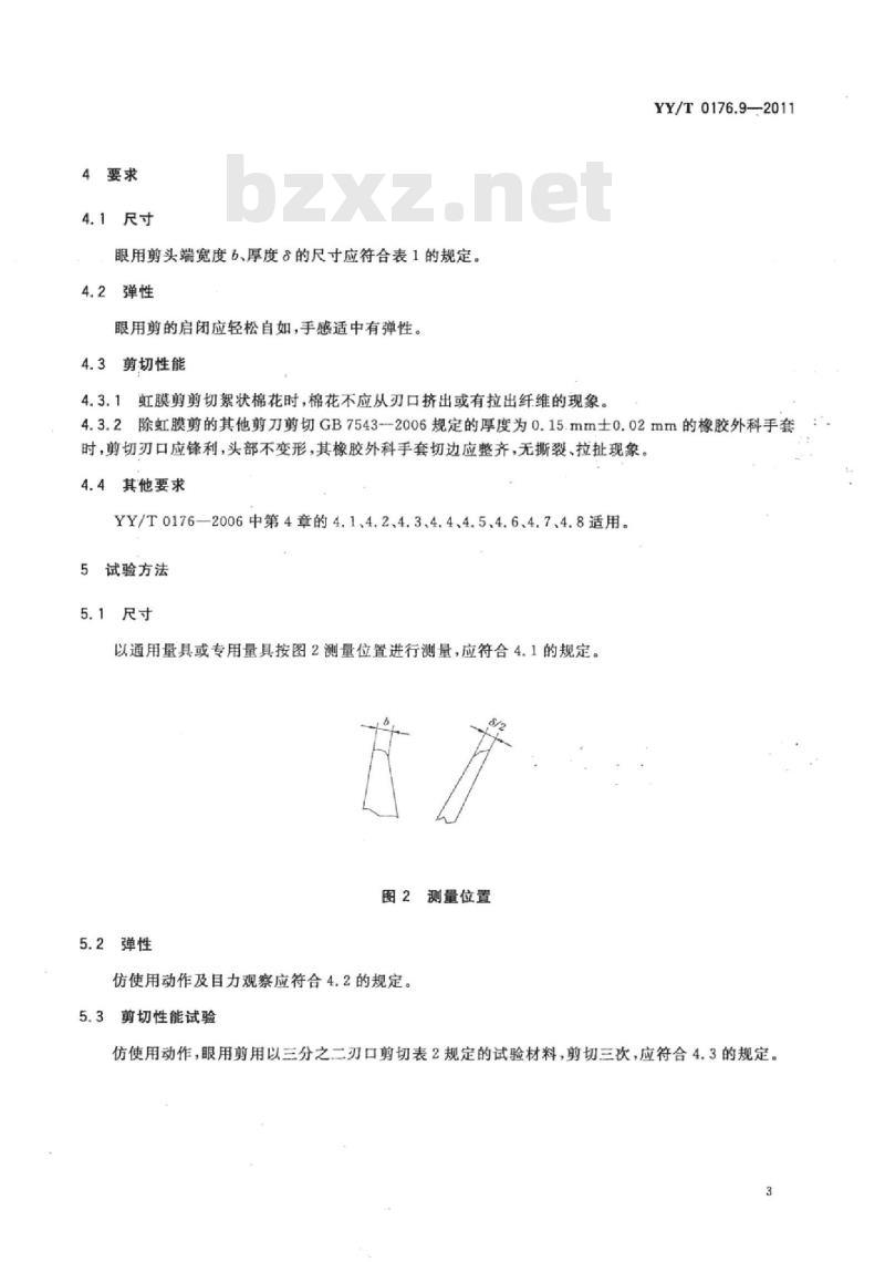 YY/T 0176.9-2011 眼用剪 YY/T 0176.9-2011 眼用剪