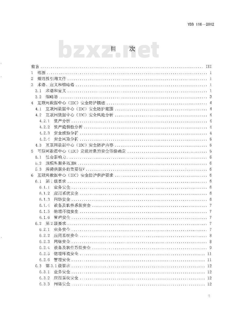 YDB 116-2012 互联网数据中心(IDC)安全防护要求 YDB 116-2012 互联网数据中心(IDC)安全防护要求