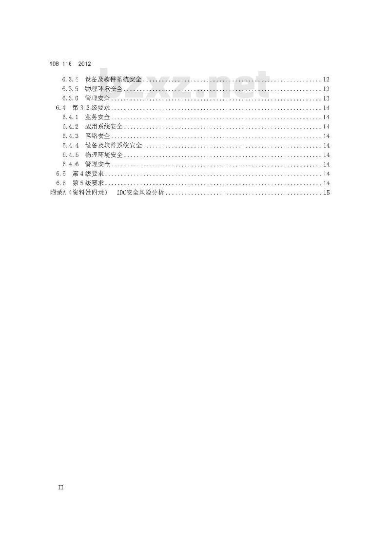 YDB 116-2012 互联网数据中心(IDC)安全防护要求 YDB 116-2012 互联网数据中心(IDC)安全防护要求
