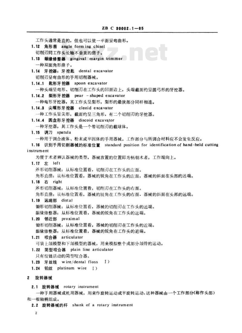 YY 91053-91054-1999 口腔科器械和设备名词术语 YY 91053-91054-1999 口腔科器械和设备名词术语