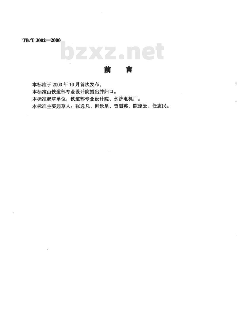TB/T 3002-2000 直流、脉流牵引电动机负荷试验台技术条件 TB/T 3002-2000 直流、脉流牵引电动机负荷试验台技术条件