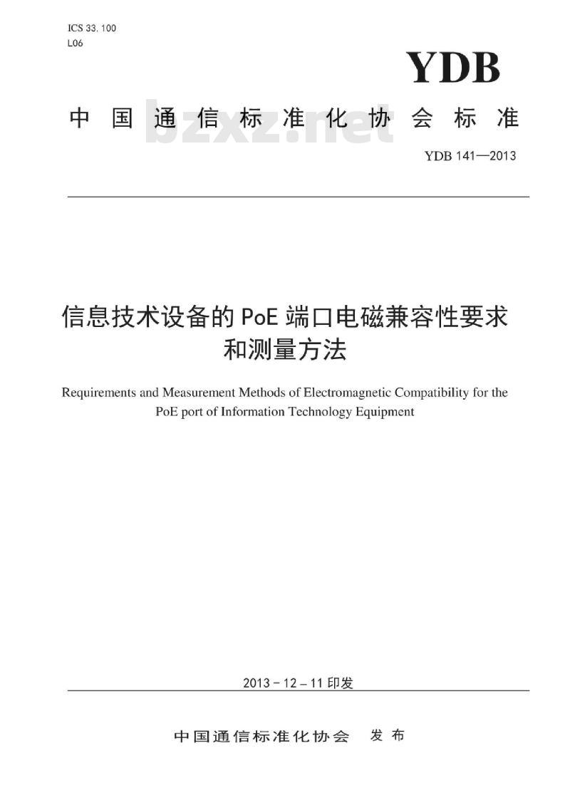 YDB 141-2013 信息技术设备的 PoE 端口电磁兼容性要求和测量方法 YDB 141-2013 信息技术设备的 PoE 端口电磁兼容性要求和测量方法