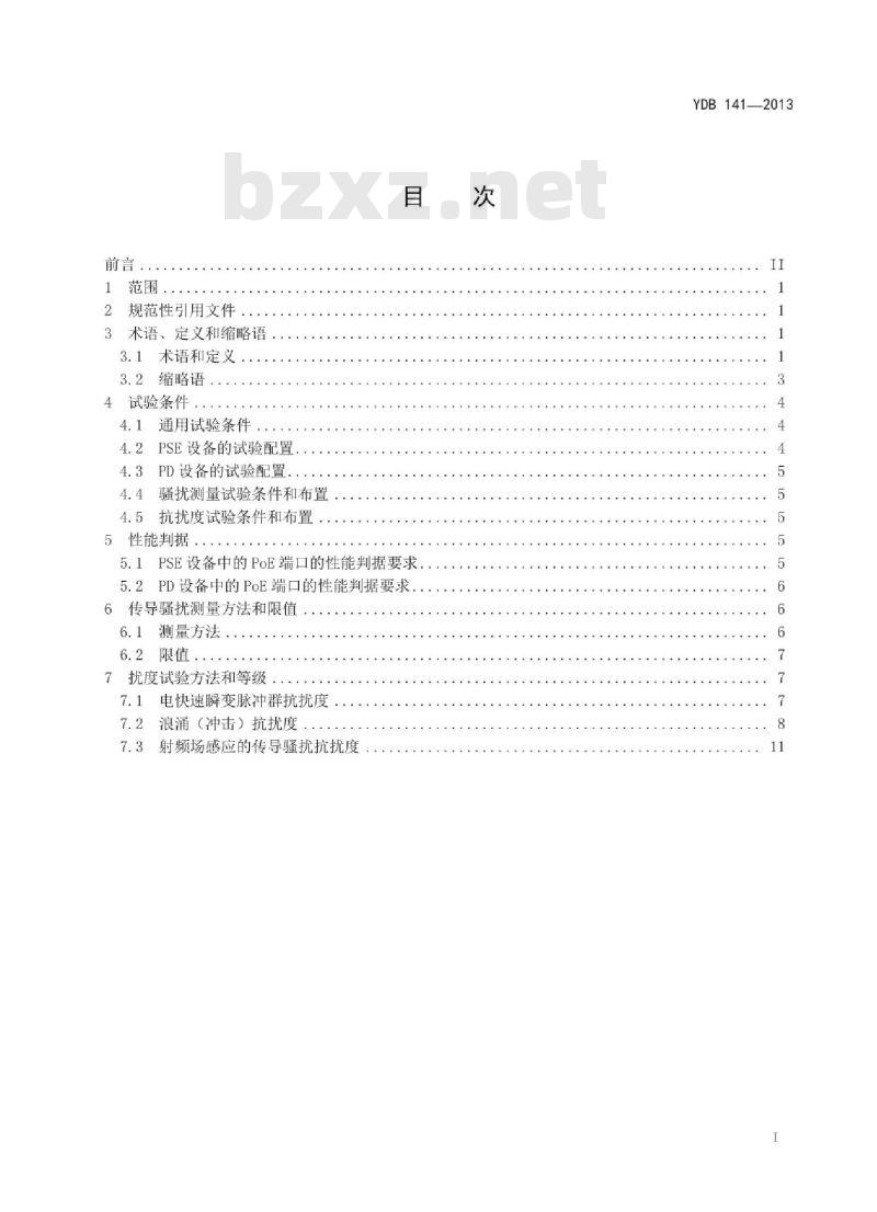 YDB 141-2013 信息技术设备的 PoE 端口电磁兼容性要求和测量方法 YDB 141-2013 信息技术设备的 PoE 端口电磁兼容性要求和测量方法