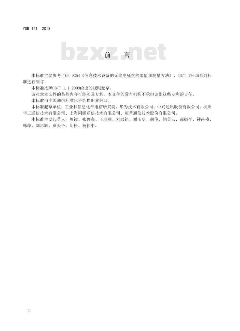 YDB 141-2013 信息技术设备的 PoE 端口电磁兼容性要求和测量方法 YDB 141-2013 信息技术设备的 PoE 端口电磁兼容性要求和测量方法