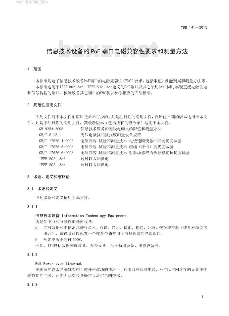 YDB 141-2013 信息技术设备的 PoE 端口电磁兼容性要求和测量方法 YDB 141-2013 信息技术设备的 PoE 端口电磁兼容性要求和测量方法