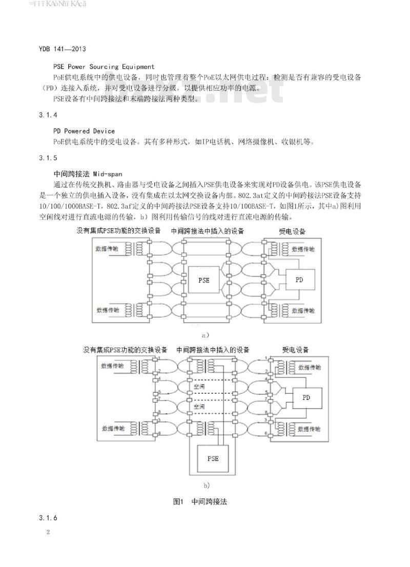 YDB 141-2013 信息技术设备的 PoE 端口电磁兼容性要求和测量方法 YDB 141-2013 信息技术设备的 PoE 端口电磁兼容性要求和测量方法