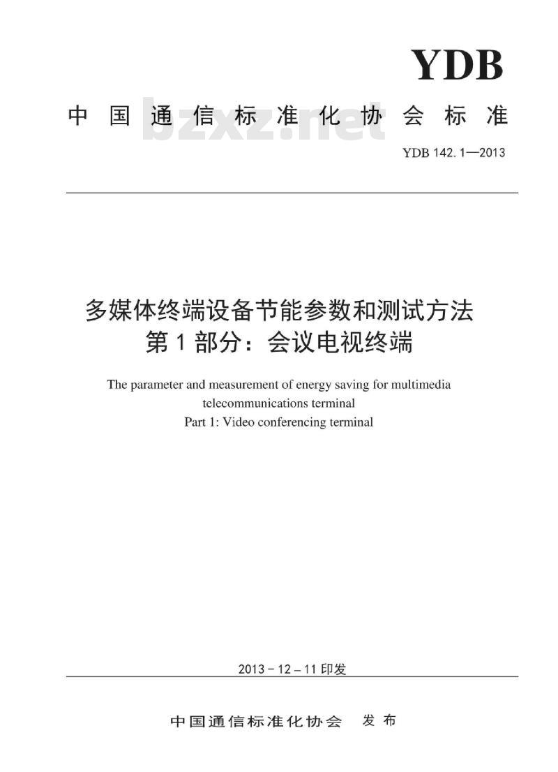 YDB 142.1-2013 多媒体终端设备节能参数和测试方法 第1部分:会议电视终端 YDB 142.1-2013 多媒体终端设备节能参数和测试方法 第1部分:会议电视终端