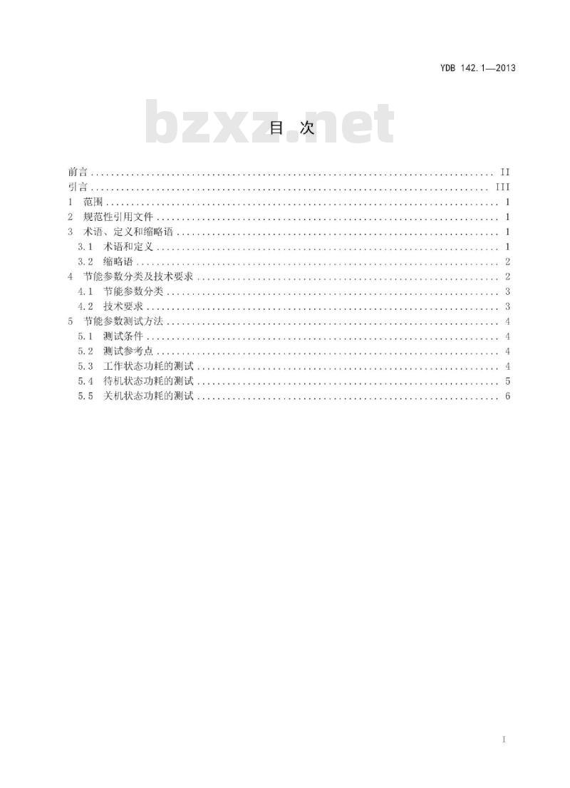 YDB 142.1-2013 多媒体终端设备节能参数和测试方法 第1部分:会议电视终端 YDB 142.1-2013 多媒体终端设备节能参数和测试方法 第1部分:会议电视终端