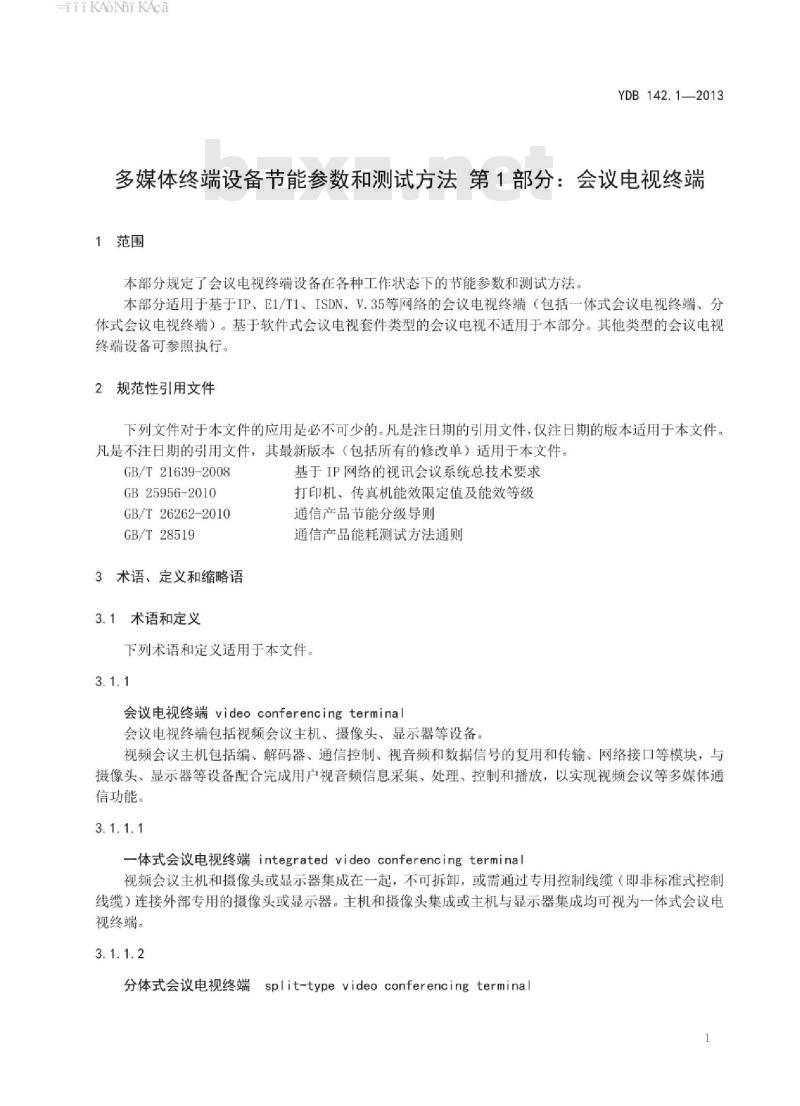 YDB 142.1-2013 多媒体终端设备节能参数和测试方法 第1部分:会议电视终端 YDB 142.1-2013 多媒体终端设备节能参数和测试方法 第1部分:会议电视终端