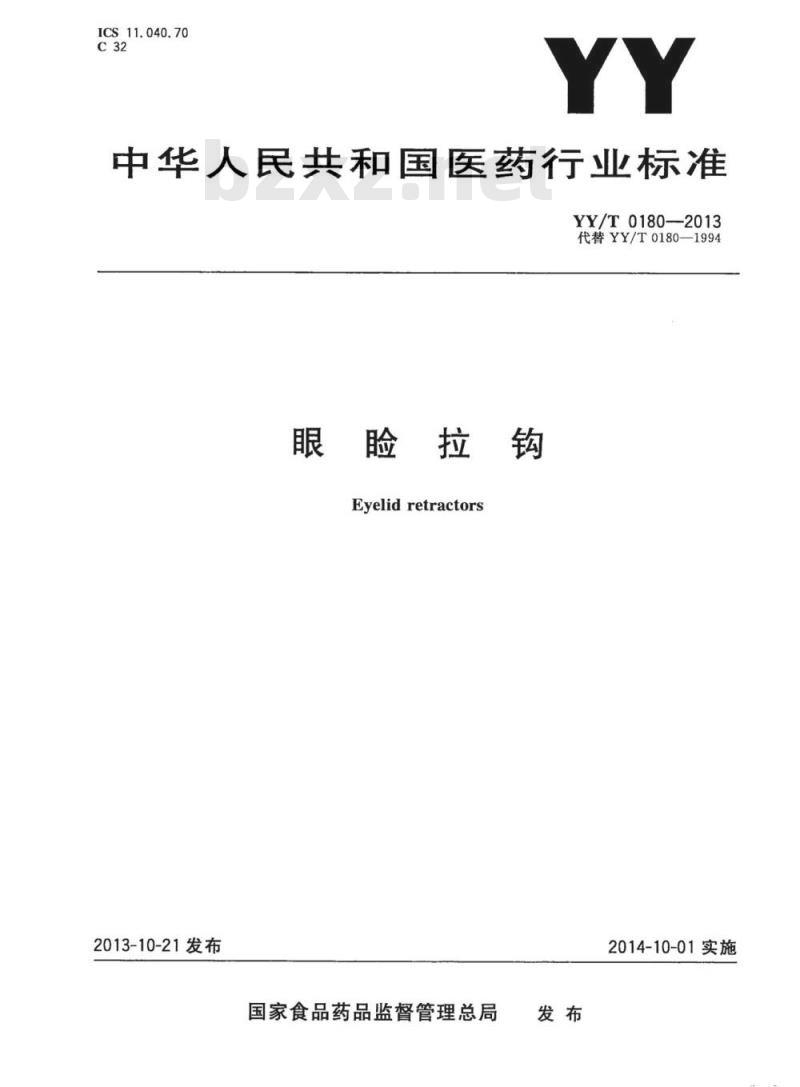 YY/T 0180-2013 眼睑拉钩 YY/T 0180-2013 眼睑拉钩