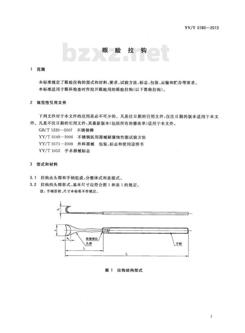 YY/T 0180-2013 眼睑拉钩 YY/T 0180-2013 眼睑拉钩