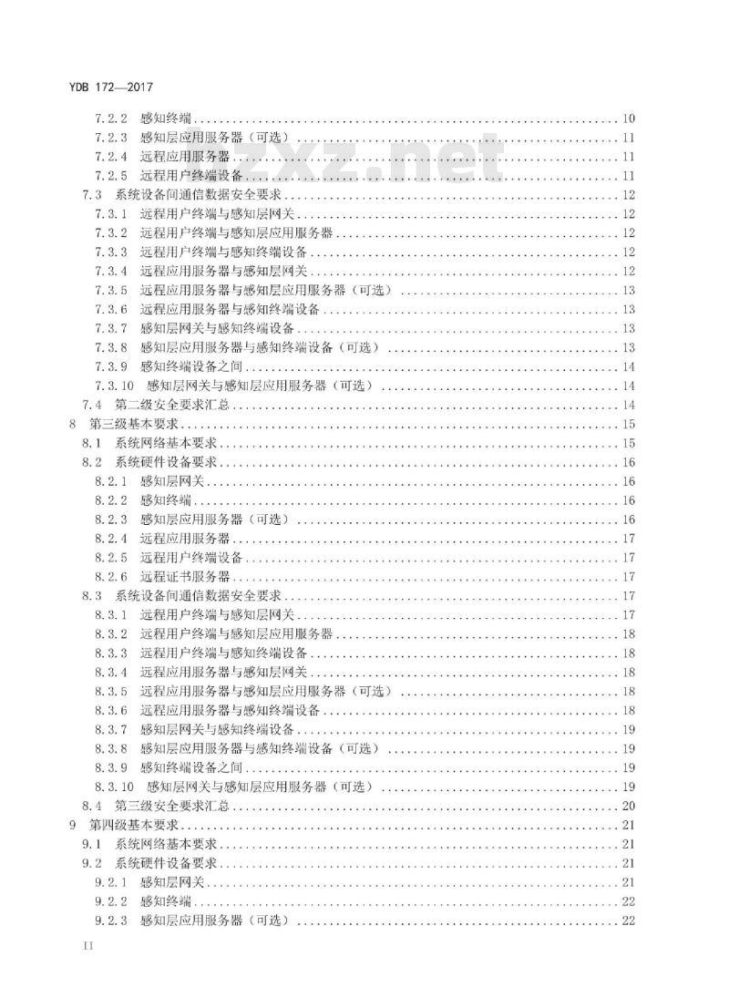 YDB 172-2017 物联网感知通信系统安全等级保护基本要求 YDB 172-2017 物联网感知通信系统安全等级保护基本要求