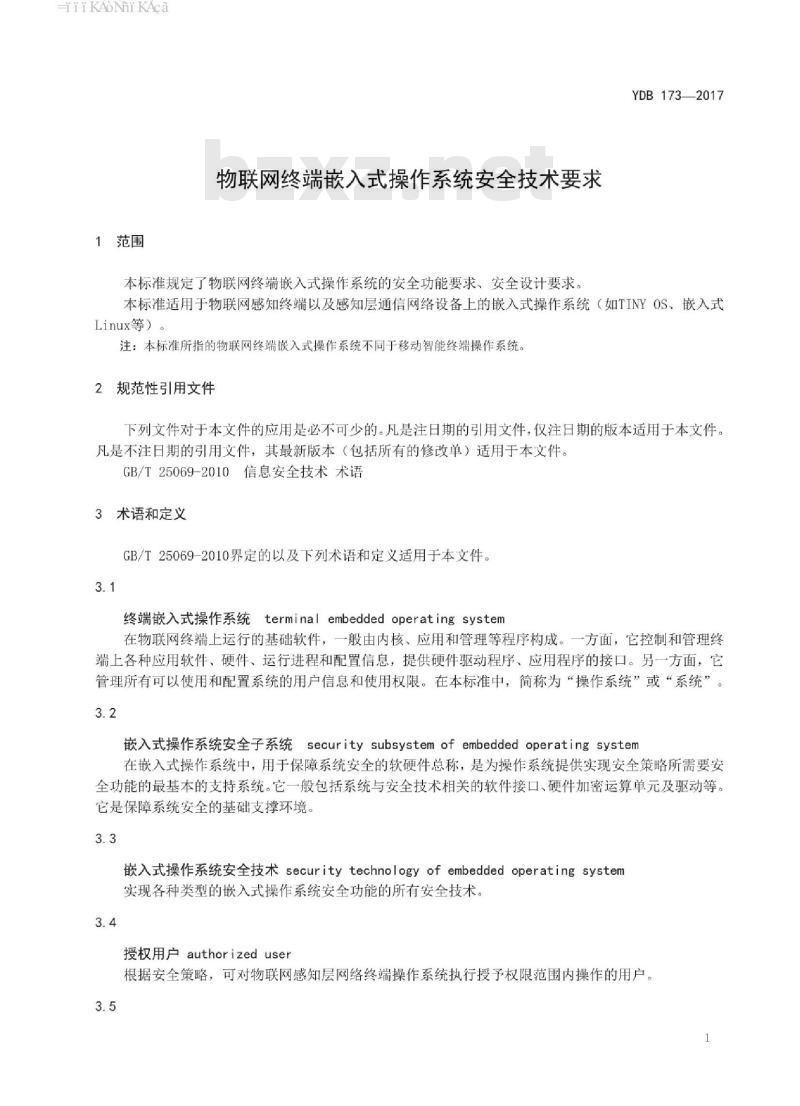 YDB 173-2017 物联网终端嵌入式操作系统安全技术要求 YDB 173-2017 物联网终端嵌入式操作系统安全技术要求