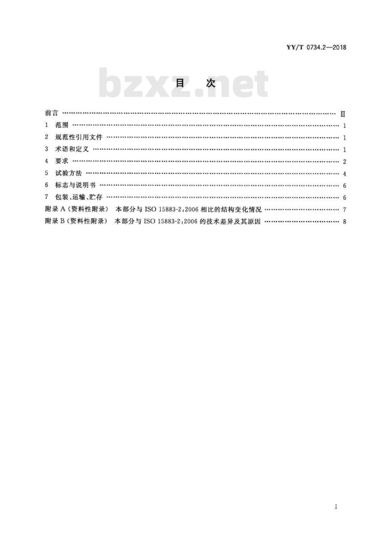 YY/T 0734.2-2018 清洗消毒器 第2部分:对外科和麻醉器械等进行湿热.消毒的清洗消毒器要求和试验 YY/T 0734.2-2018 清洗消毒器 第2部分:对外科和麻醉器械等进行湿热.消毒的清洗消毒器要求和试验
